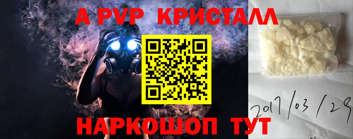A PVP  А ПВП кристаллы  Вход с VPN  Кстово 