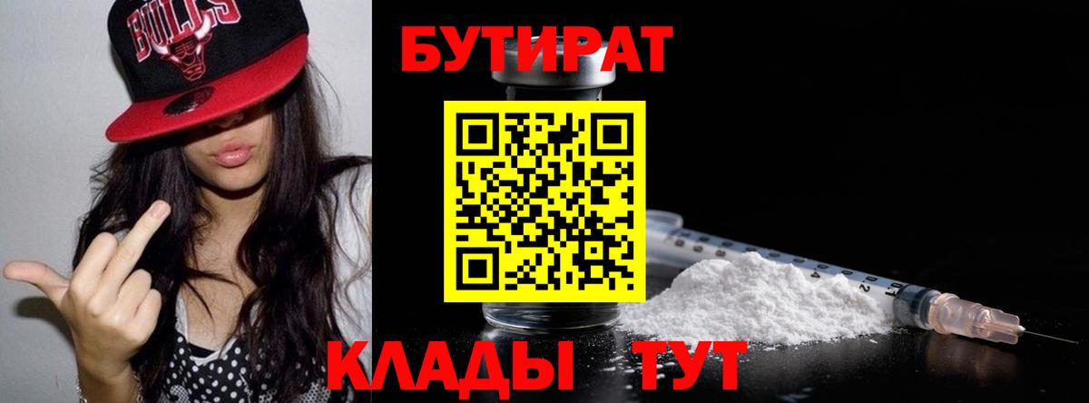 Бутират бутик Кстово