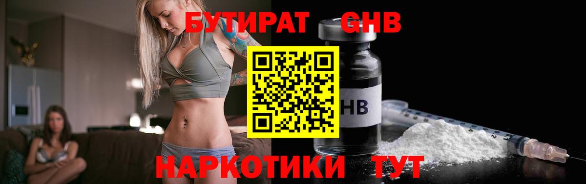 Кстово  БУТИРАТ BDO 33%  Вход с VPN 