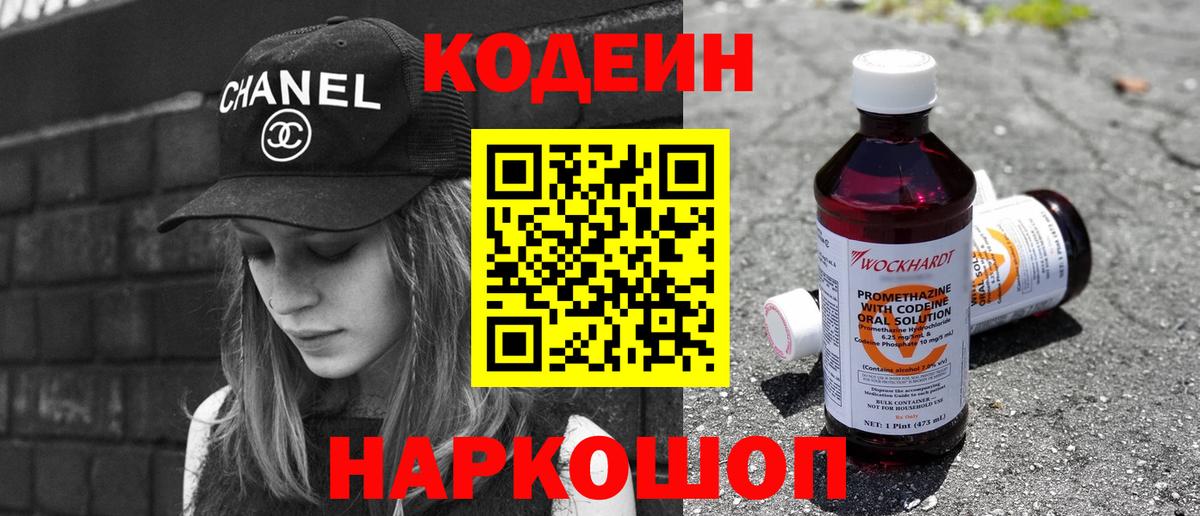Кстово  Codein Purple Drank  Вход с VPN 
