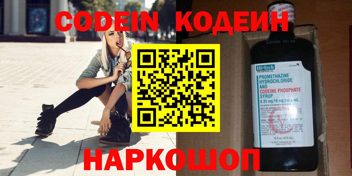 Кодеин Purple Drank Кстово