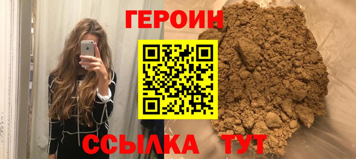 Героин белый Кстово
