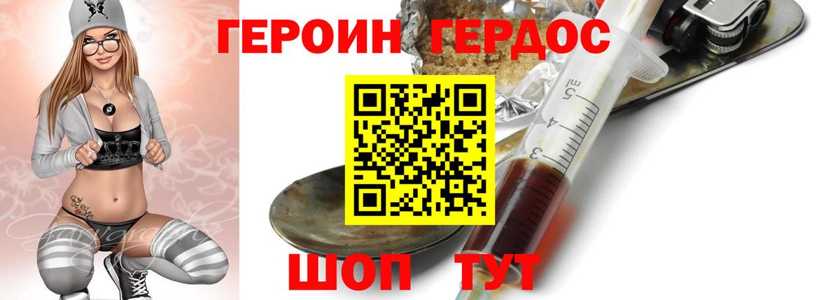 ГЕРОИН белый  Вход с VPN  Кстово 