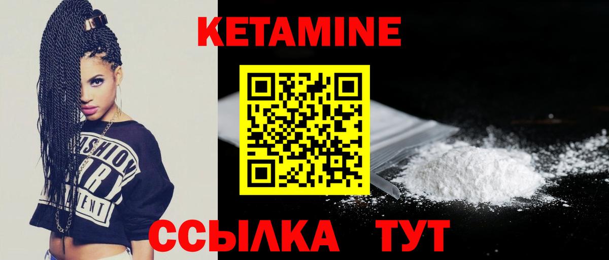 КЕТАМИН VHQ  Вход с VPN  Кстово 