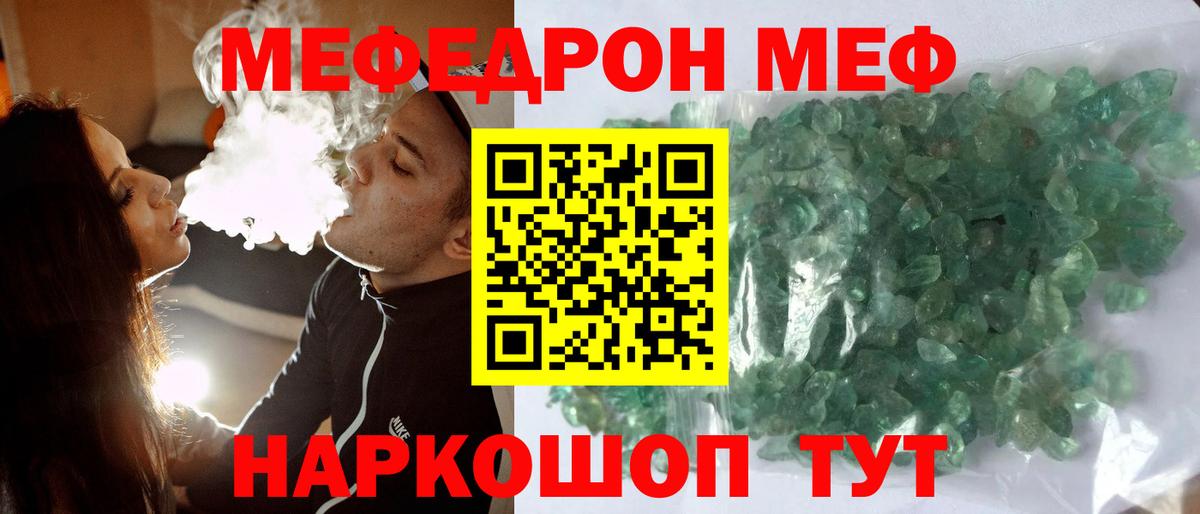 Меф мяу мяу  Кстово