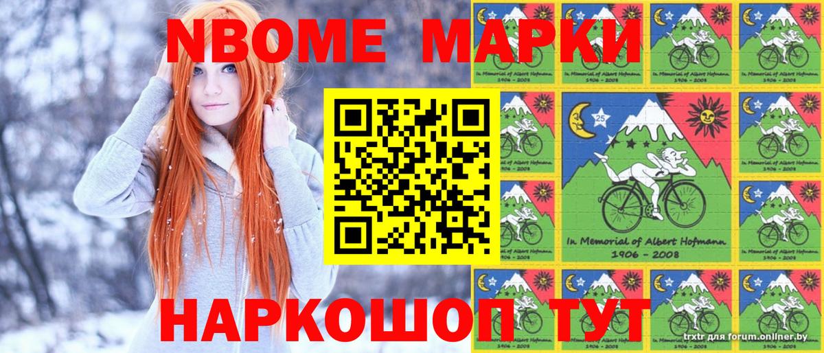 Кстово  Марки N-bome 1,5мг  Наркотические марки  Вход с VPN 