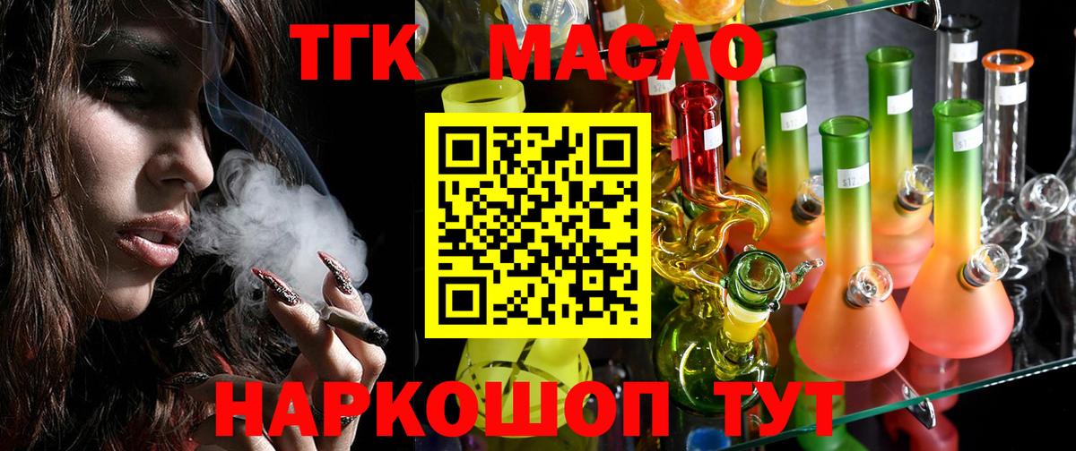 Дистиллят ТГК THC oil Кстово